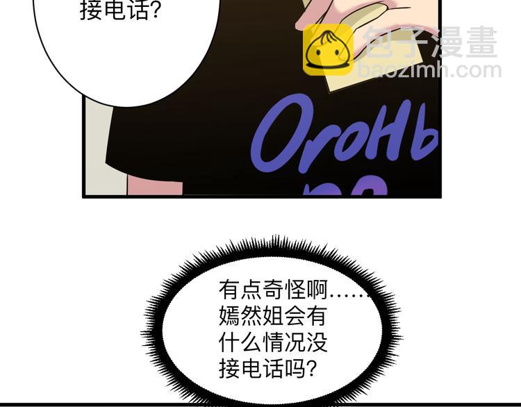 🍱三界淘宝店 第230话 小白脸 第27页