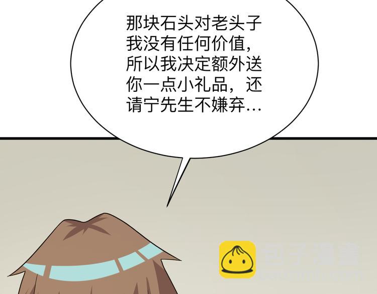 🍱三界淘宝店 第230话 小白脸 第8页
