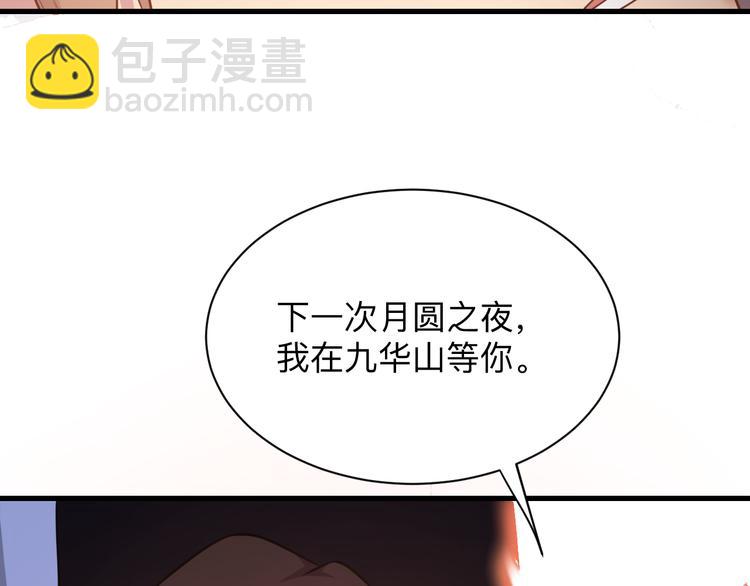 🍱三界淘宝店 第232话 月圆之夜 第18页