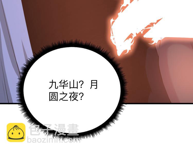 🍱三界淘宝店 第232话 月圆之夜 第20页