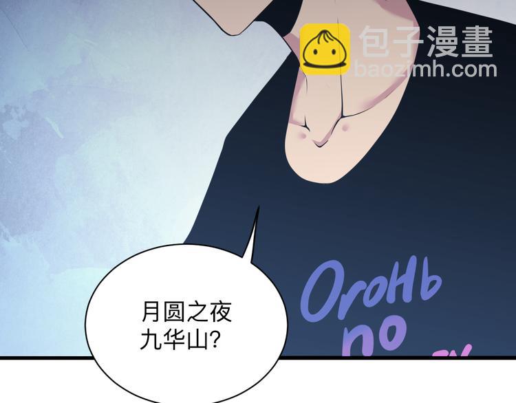 🍱三界淘宝店 第232话 月圆之夜 第22页