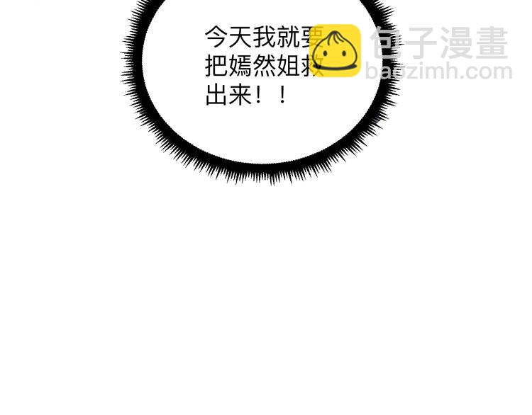 🍱三界淘宝店 第232话 月圆之夜 第27页