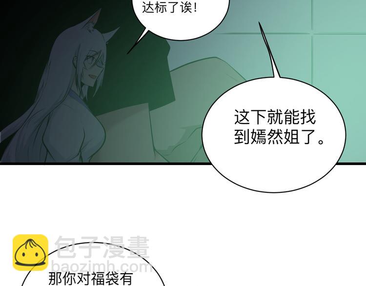 🍱三界淘宝店 第232话 月圆之夜 第7页