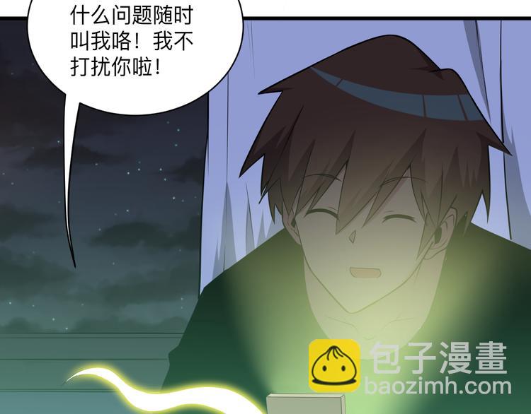 🍱三界淘宝店 第232话 月圆之夜 第8页