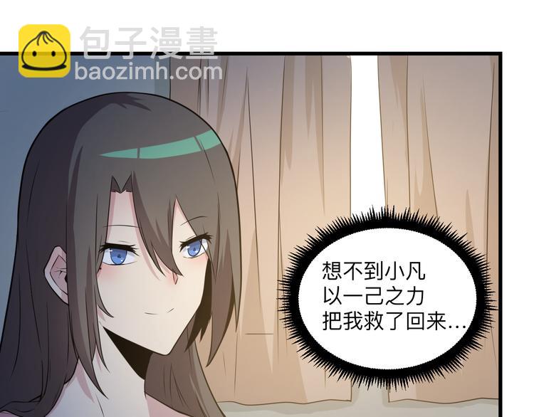 🍱三界淘宝店 第234话 火凰功 第31页