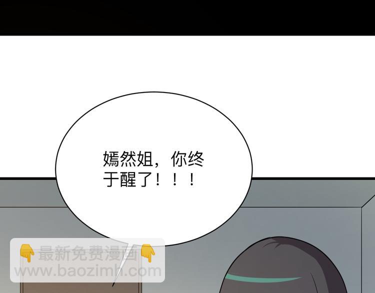 🍱三界淘宝店 第234话 火凰功 第47页