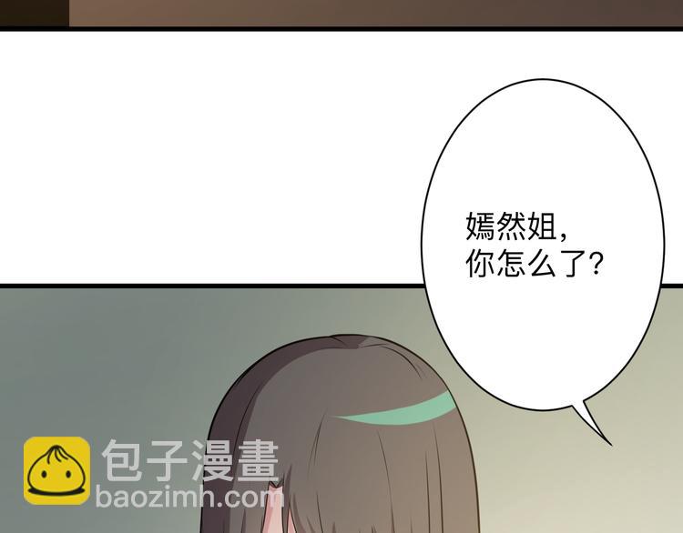 🍱三界淘宝店 第234话 火凰功 第49页