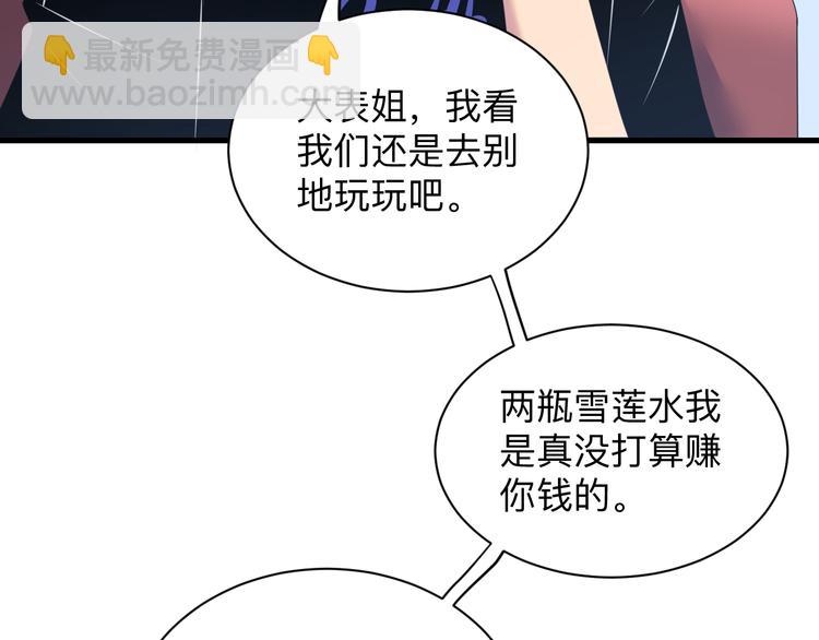 🍱三界淘宝店 第238话 打劫 第14页