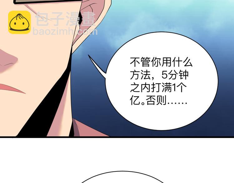 🍱三界淘宝店 第238话 打劫 第45页