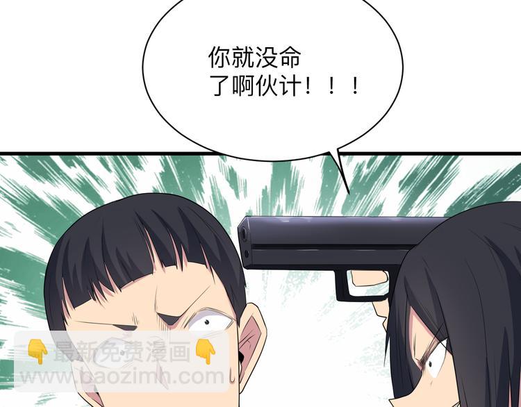 🍱三界淘宝店 第238话 打劫 第46页