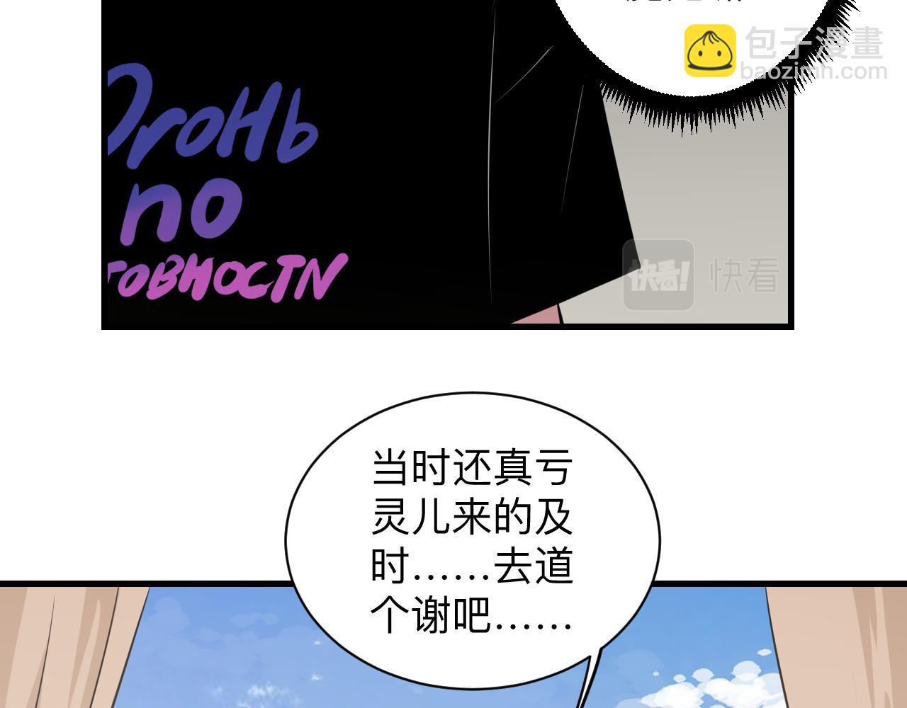 🍱三界淘宝店 第240话 交易 第24页