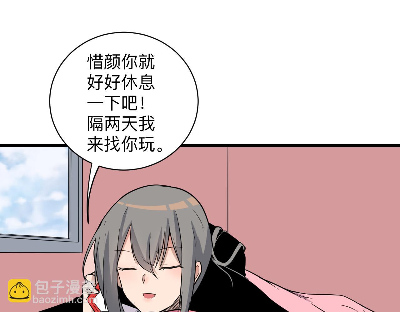 🍱三界淘宝店 第240话 交易 第9页