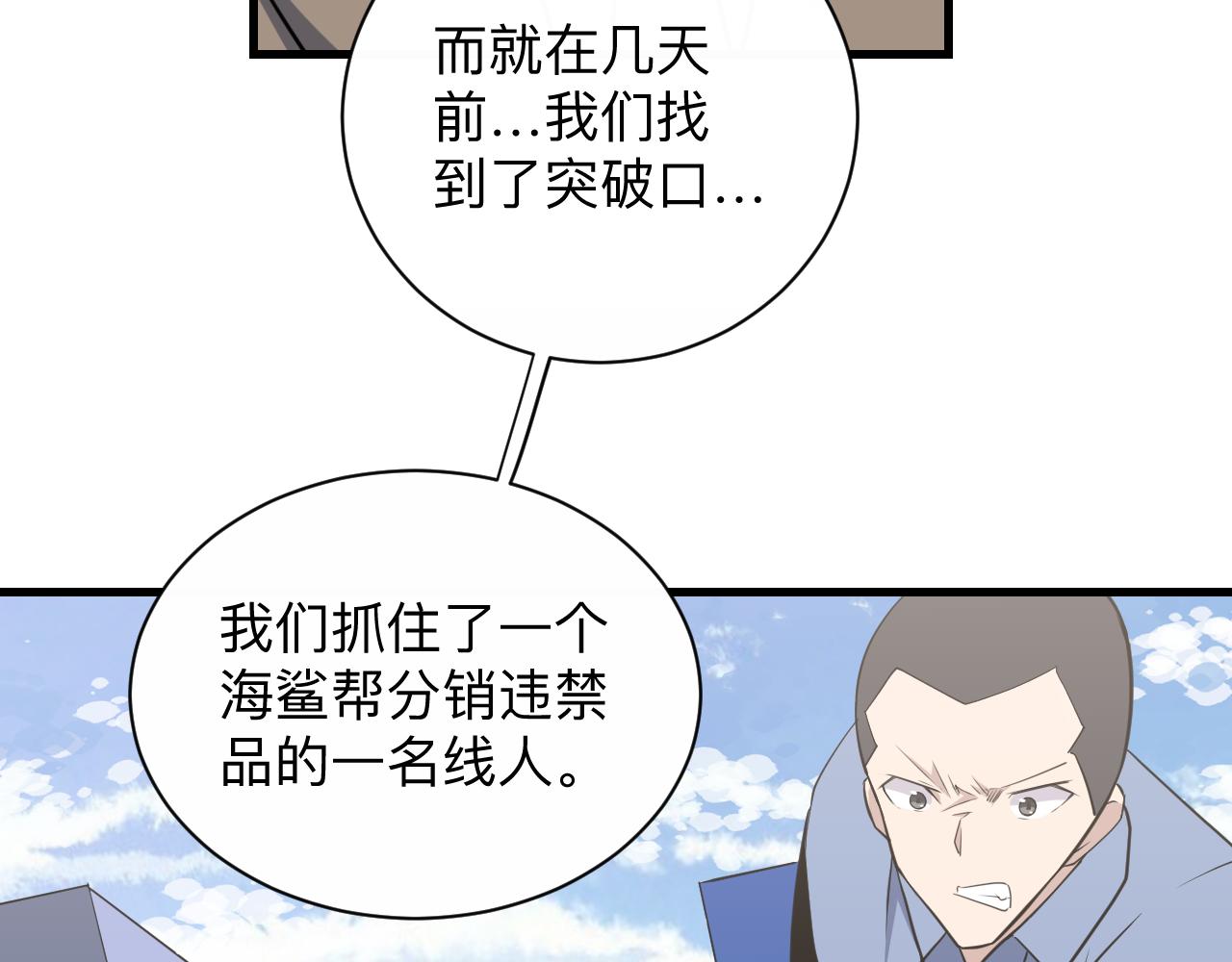 🍱三界淘宝店 第242话 药丸 第10页
