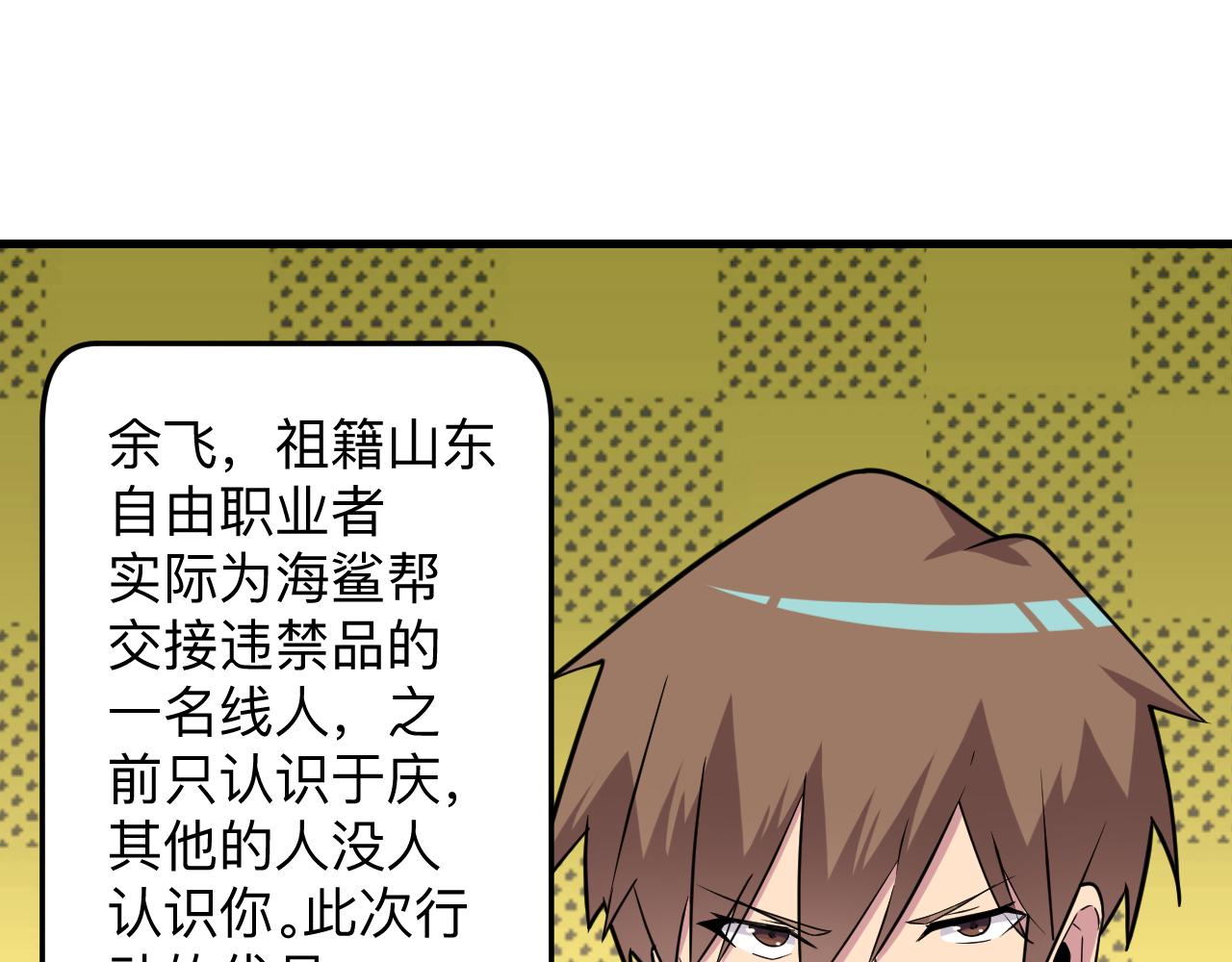 🍱三界淘宝店 第242话 药丸 第21页