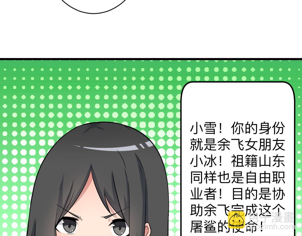 🍱三界淘宝店 第242话 药丸 第23页