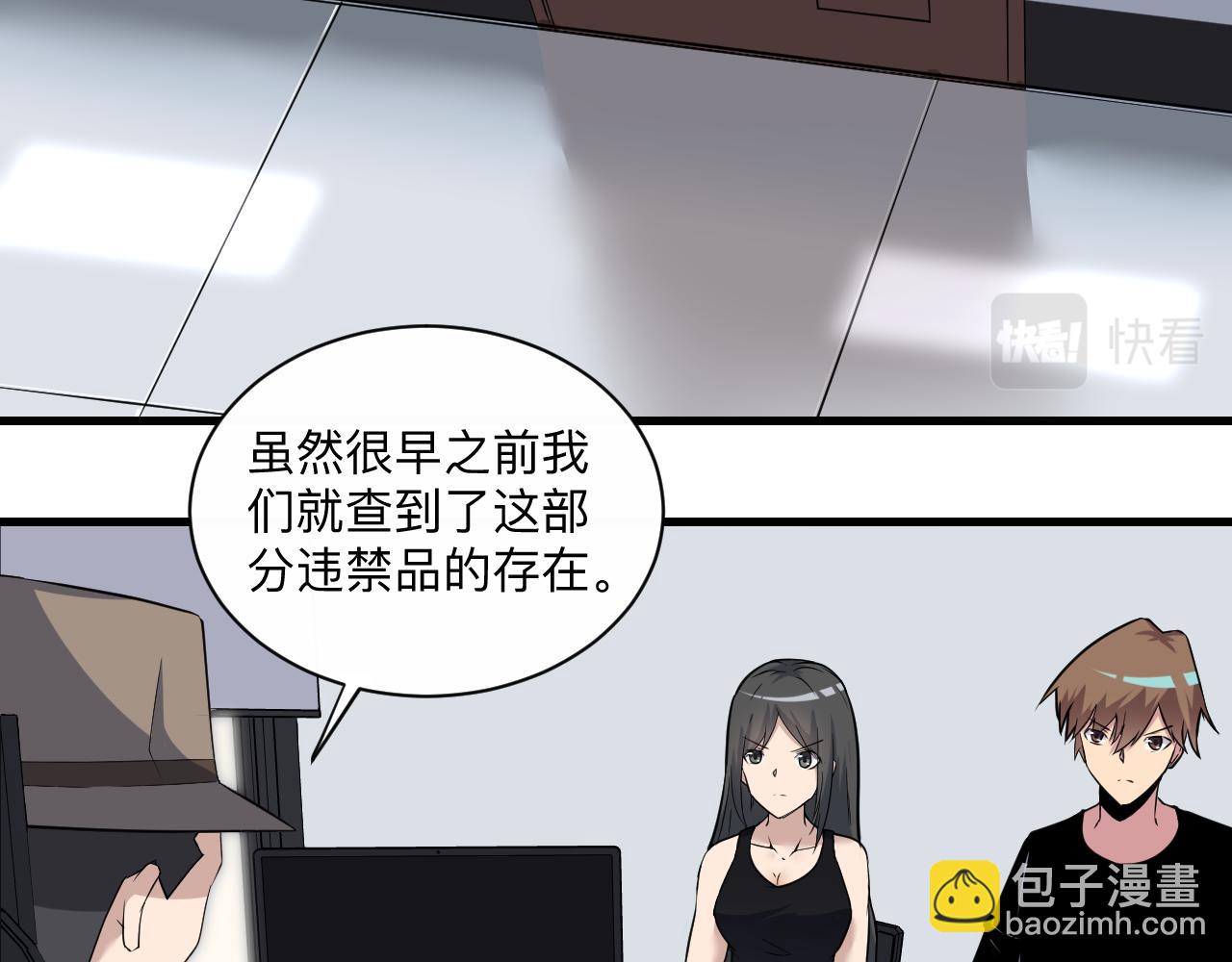 🍱三界淘宝店 第242话 药丸 第7页