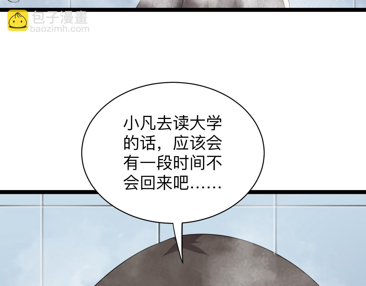 🍱三界淘宝店 第246话 君子难当 第12页