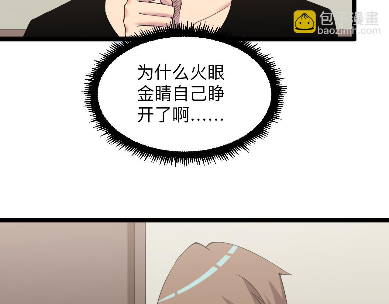 🍱三界淘宝店 第246话 君子难当 第18页