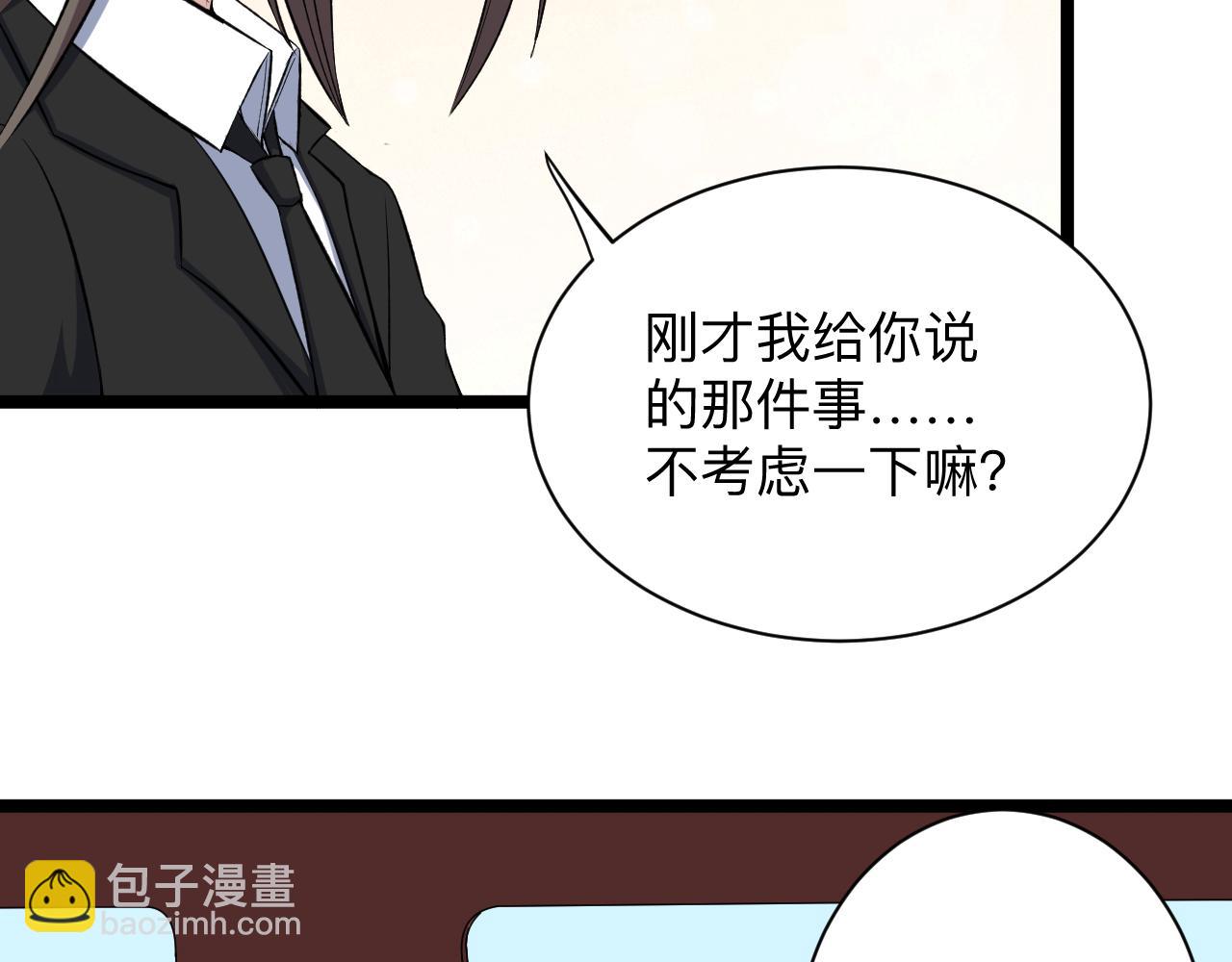 🍱三界淘宝店 第246话 君子难当 第46页