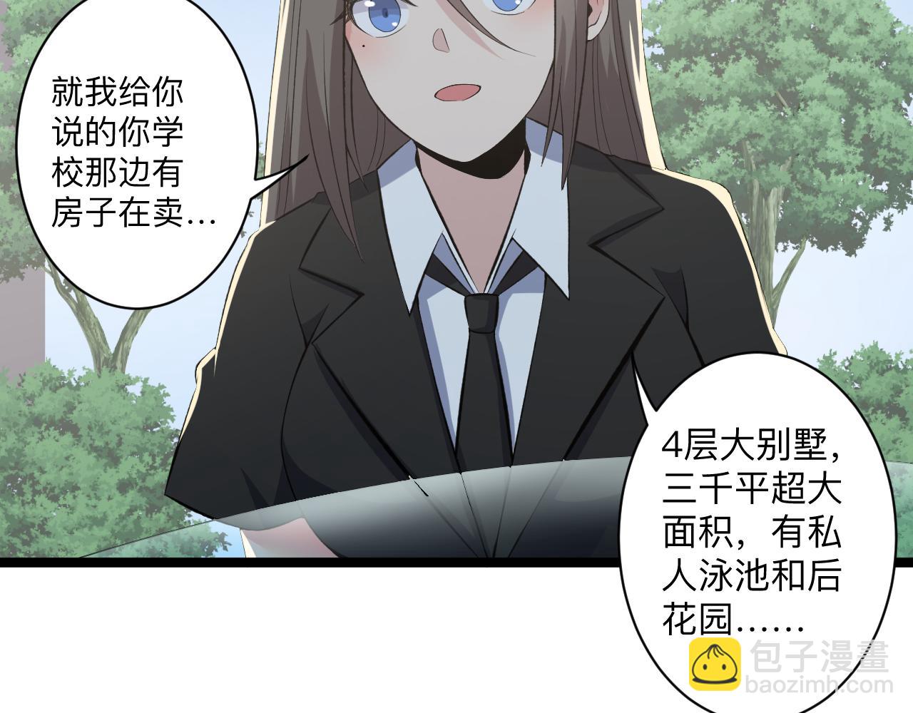 🍱三界淘宝店 第246话 君子难当 第49页