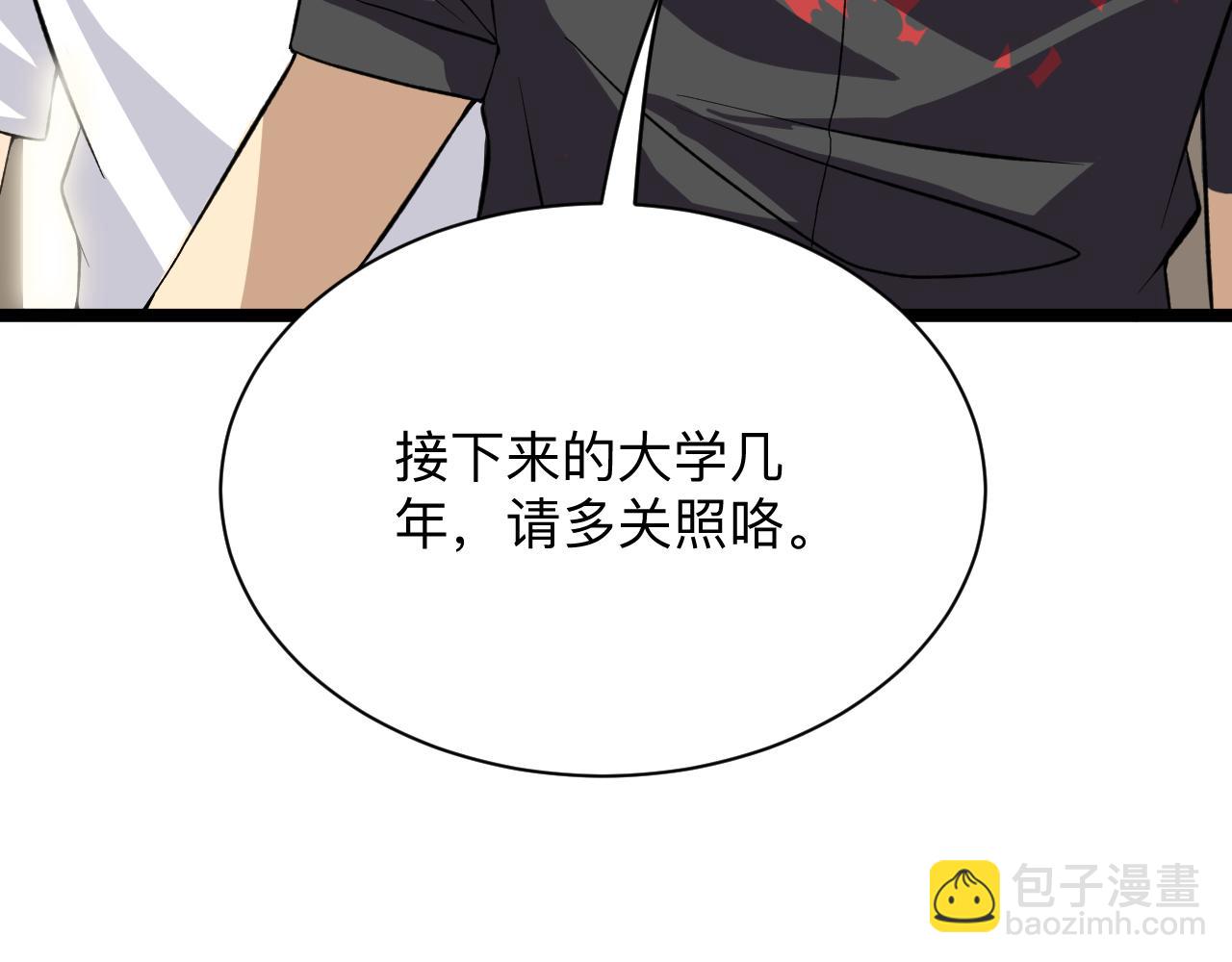 🍱三界淘宝店 第248话 多多关照 第16页