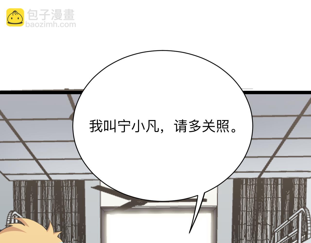 🍱三界淘宝店 第248话 多多关照 第17页