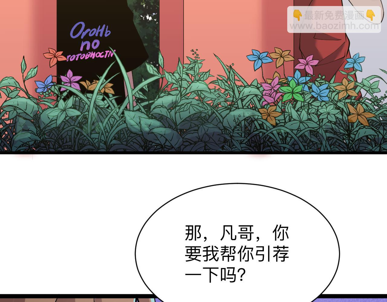🍱三界淘宝店 第248话 多多关照 第44页