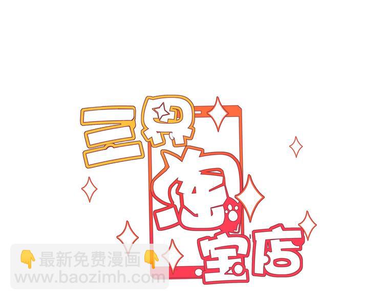 🍱三界淘宝店 第25话 爸，我回来了！ 第3页