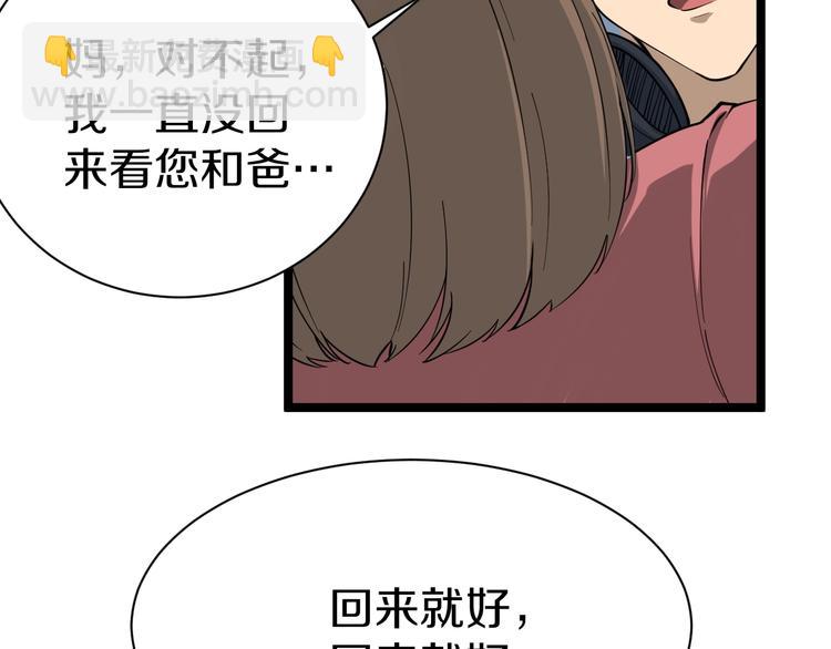 🍱三界淘宝店 第25话 爸，我回来了！ 第34页