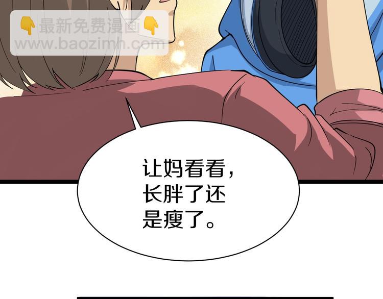 🍱三界淘宝店 第25话 爸，我回来了！ 第36页