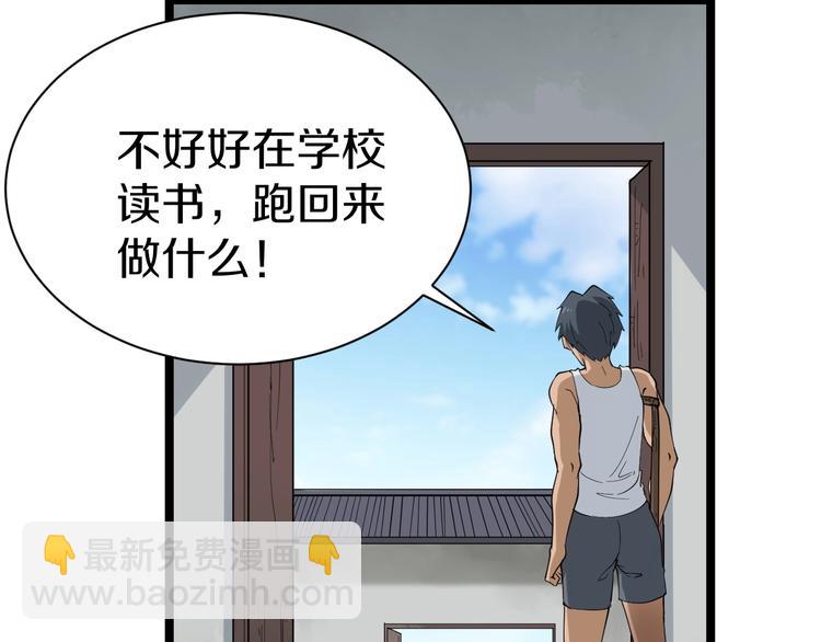 🍱三界淘宝店 第25话 爸，我回来了！ 第37页