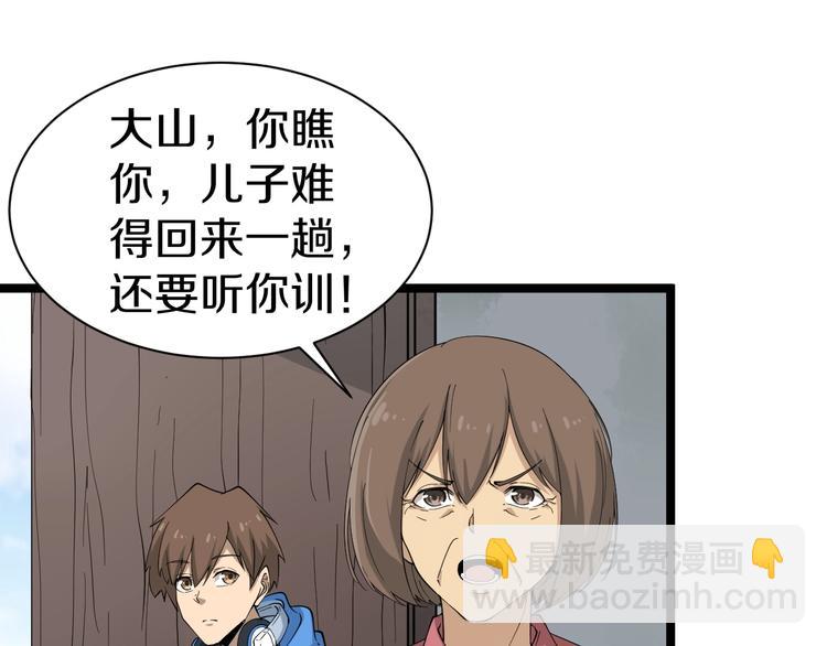 🍱三界淘宝店 第25话 爸，我回来了！ 第40页