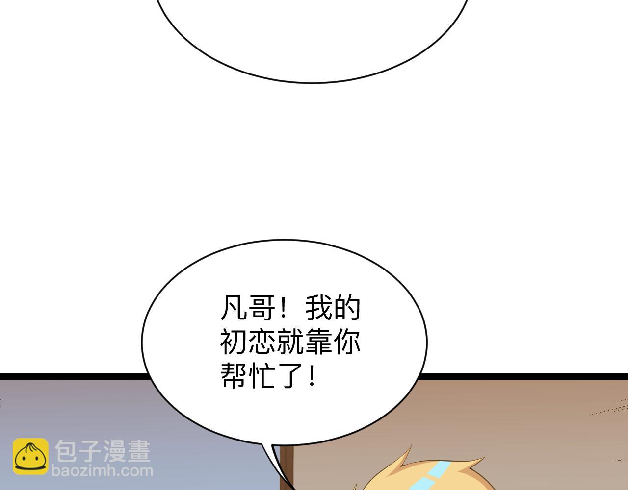 🍱三界淘宝店 第250话 油腻的初恋 第25页