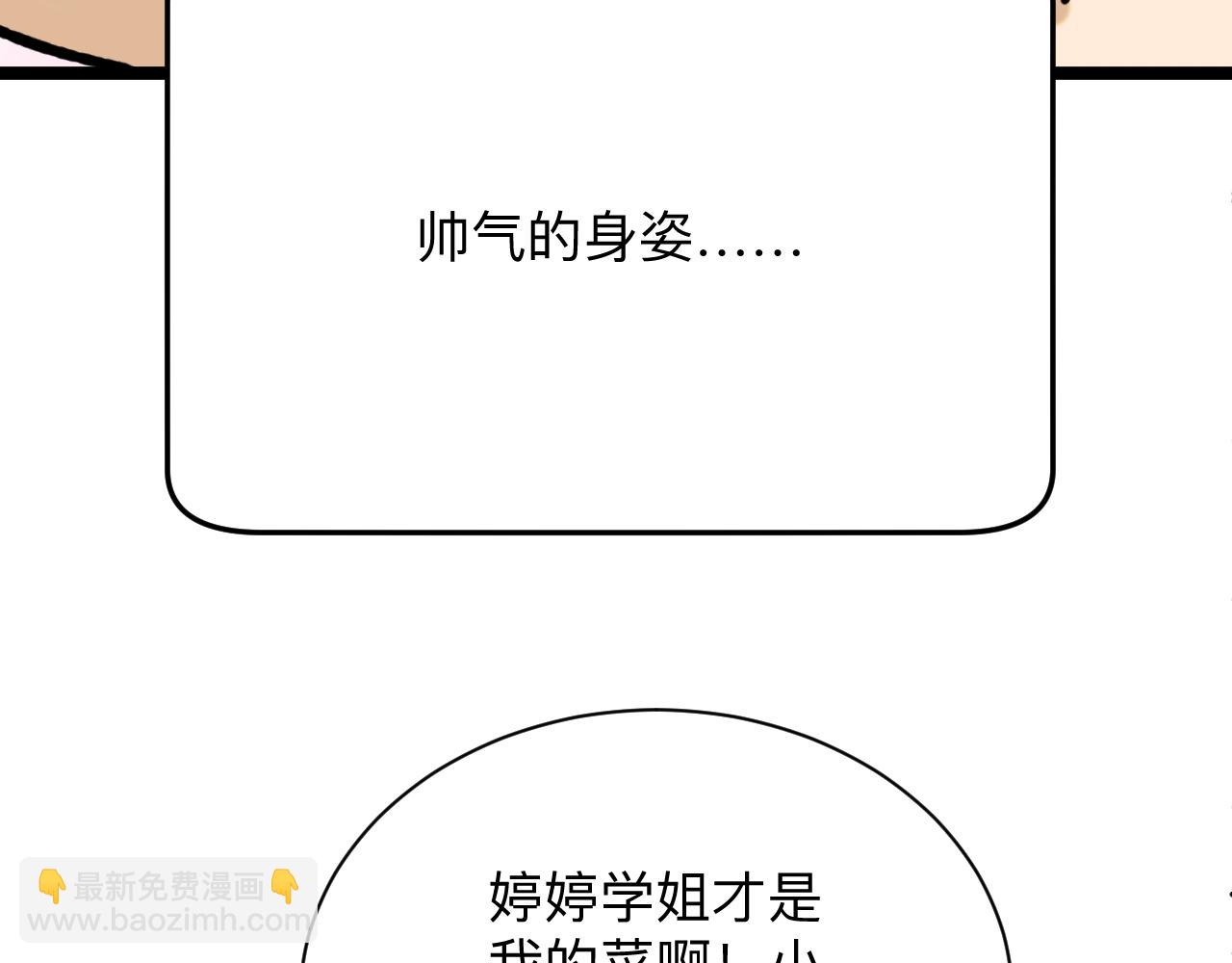 🍱三界淘宝店 第250话 油腻的初恋 第44页