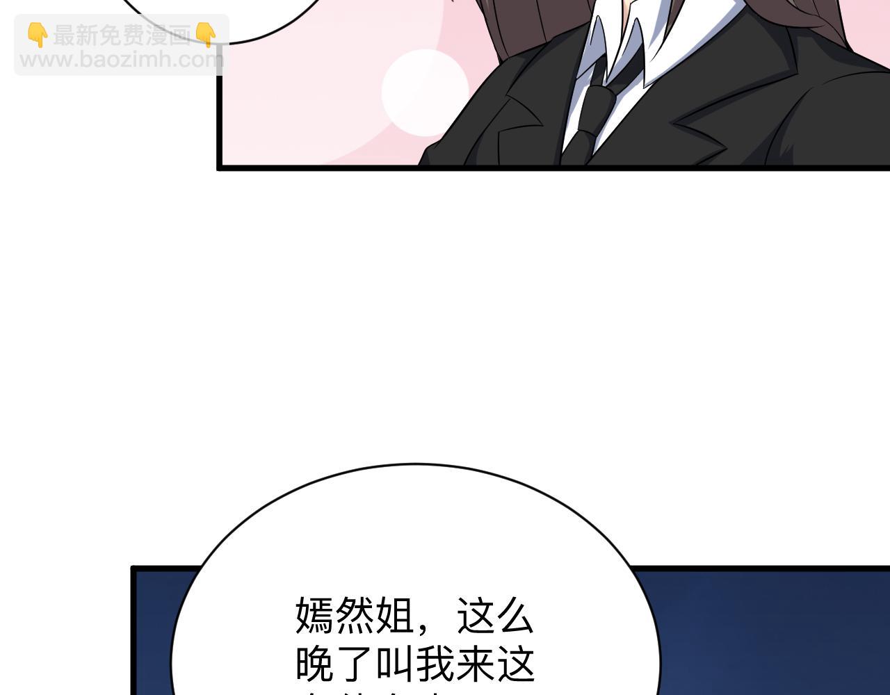 🍱三界淘宝店 第252话 老师笑的甜 第13页
