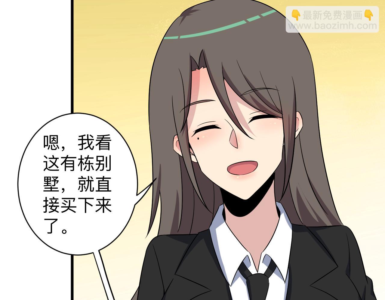 🍱三界淘宝店 第252话 老师笑的甜 第23页