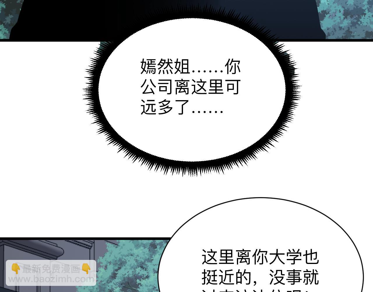 🍱三界淘宝店 第252话 老师笑的甜 第26页