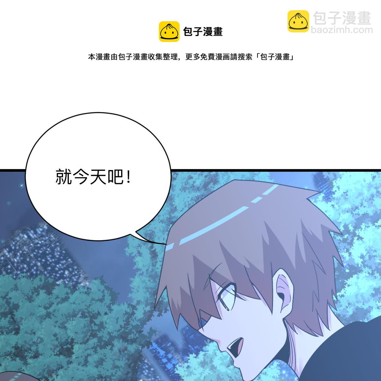 🍱三界淘宝店 第252话 老师笑的甜 第30页