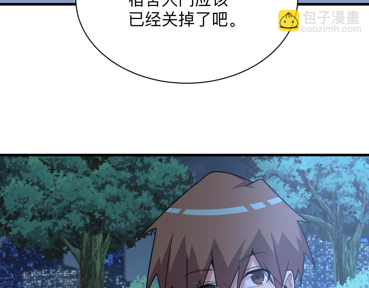 🍱三界淘宝店 第252话 老师笑的甜 第34页