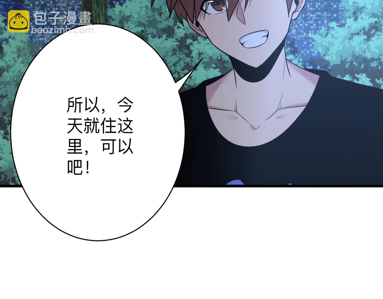 🍱三界淘宝店 第252话 老师笑的甜 第35页