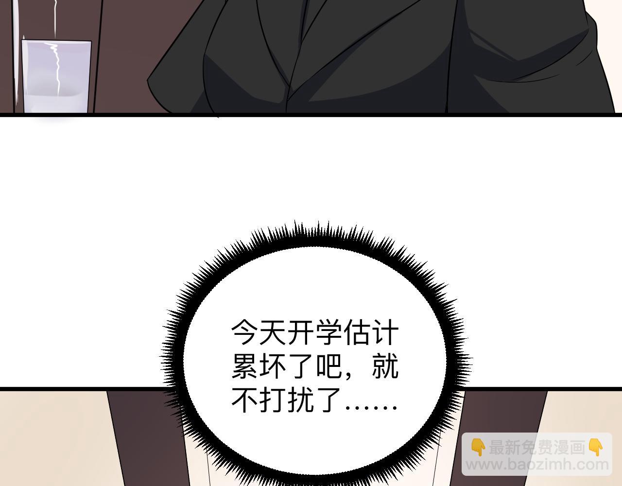 🍱三界淘宝店 第252话 老师笑的甜 第41页