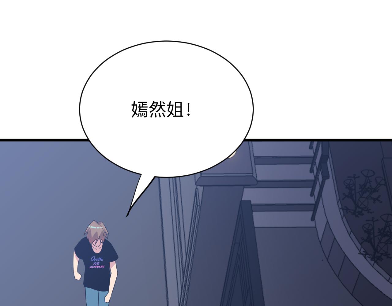 🍱三界淘宝店 第252话 老师笑的甜 第9页