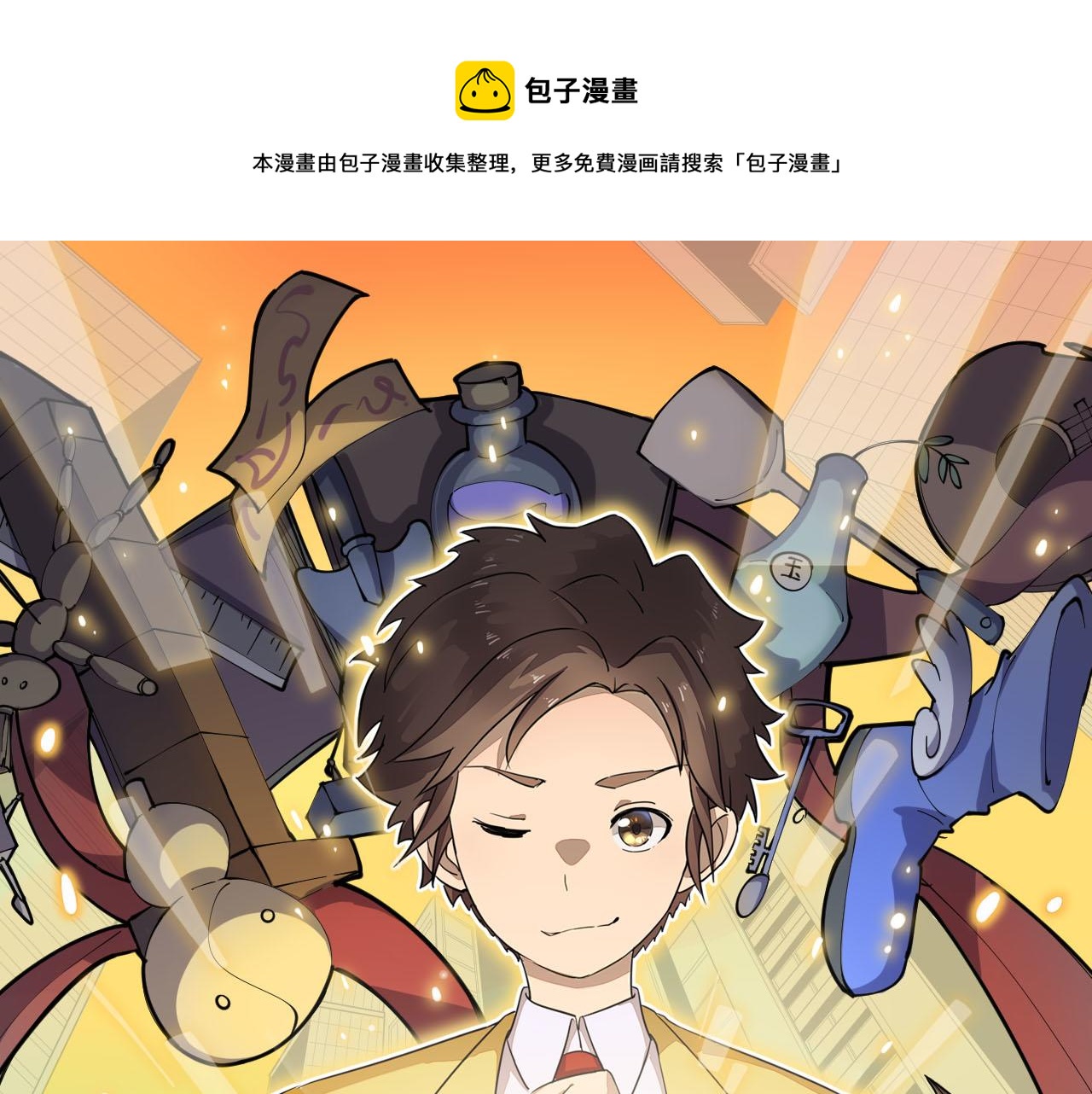 🍱三界淘宝店 第254话 给你处分 第1页