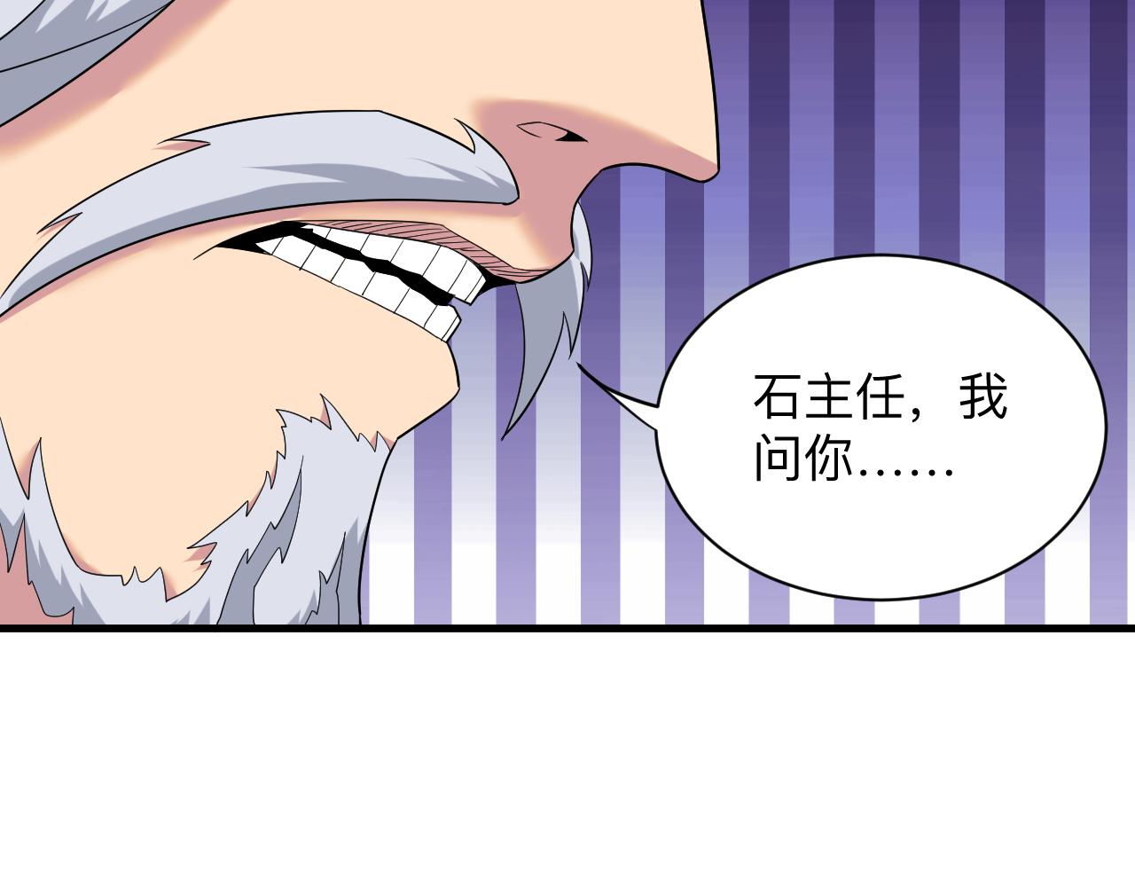 🍱三界淘宝店 第254话 给你处分 第13页