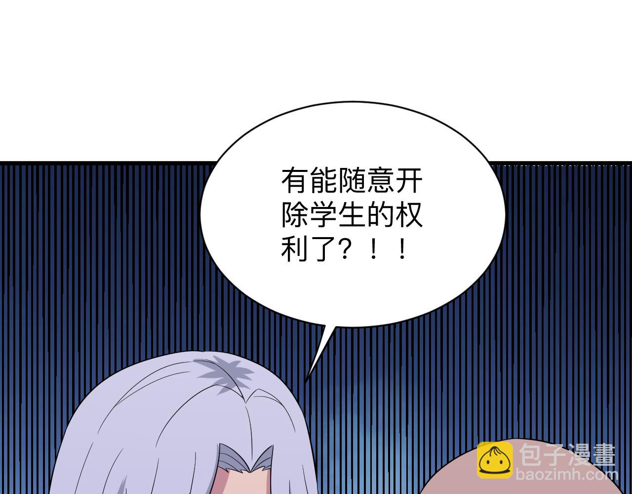 🍱三界淘宝店 第254话 给你处分 第18页