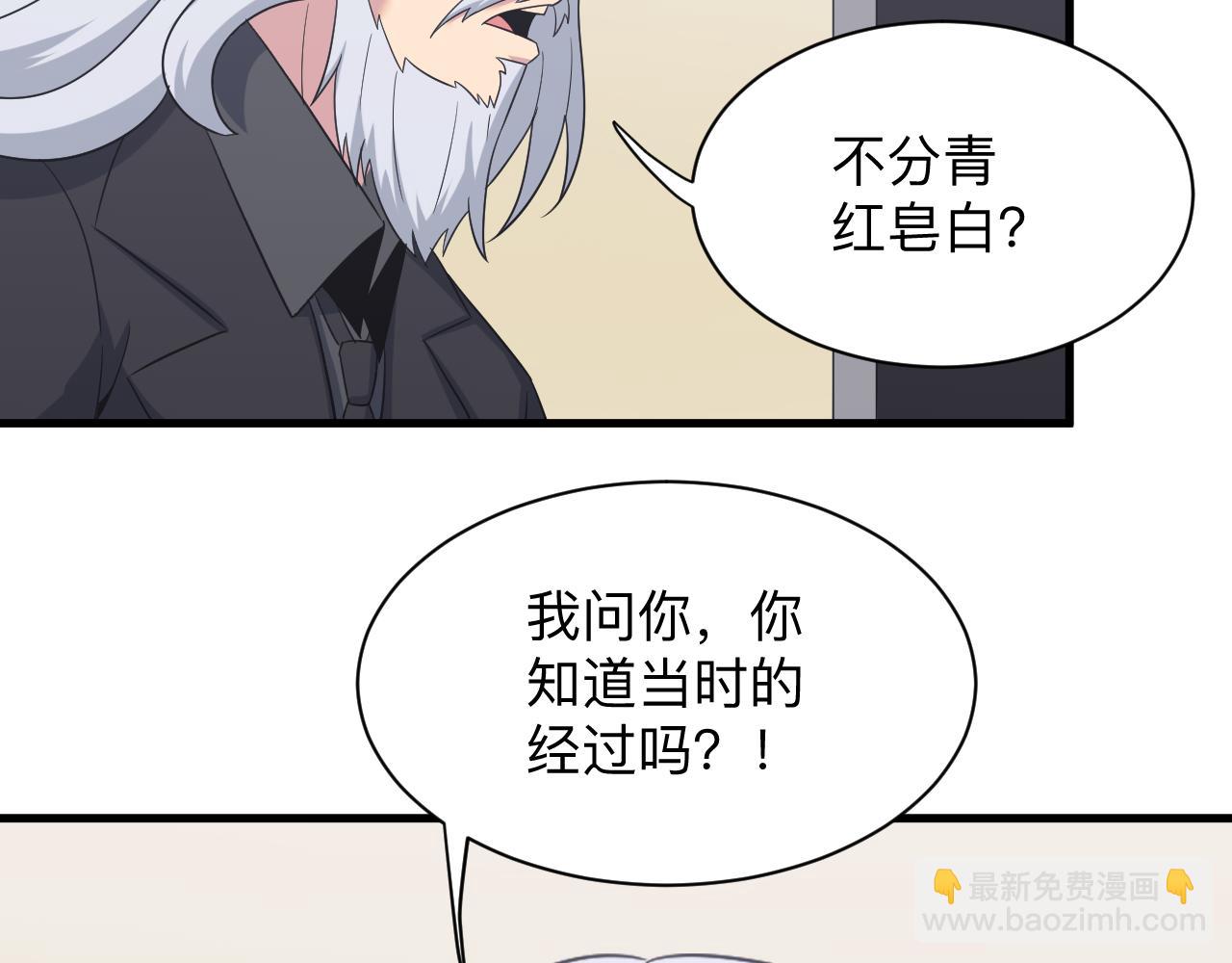 🍱三界淘宝店 第254话 给你处分 第24页