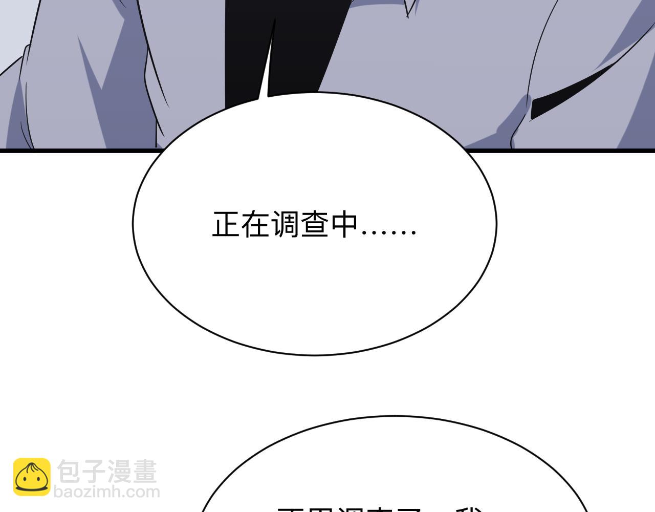 🍱三界淘宝店 第254话 给你处分 第29页