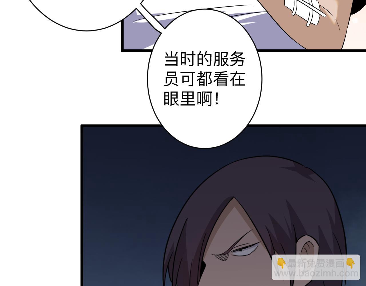 🍱三界淘宝店 第254话 给你处分 第39页