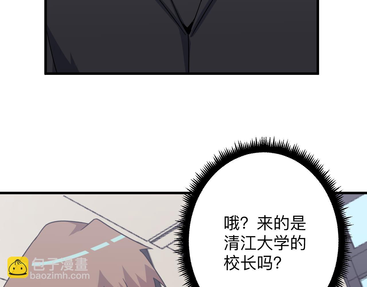 🍱三界淘宝店 第254话 给你处分 第9页