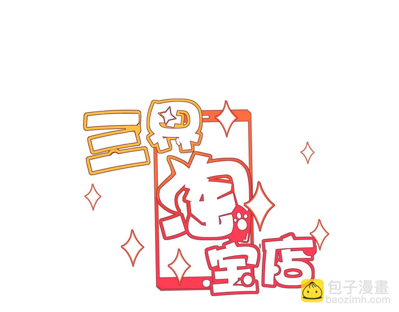 🍱三界淘宝店 第256话 俯卧撑 第3页